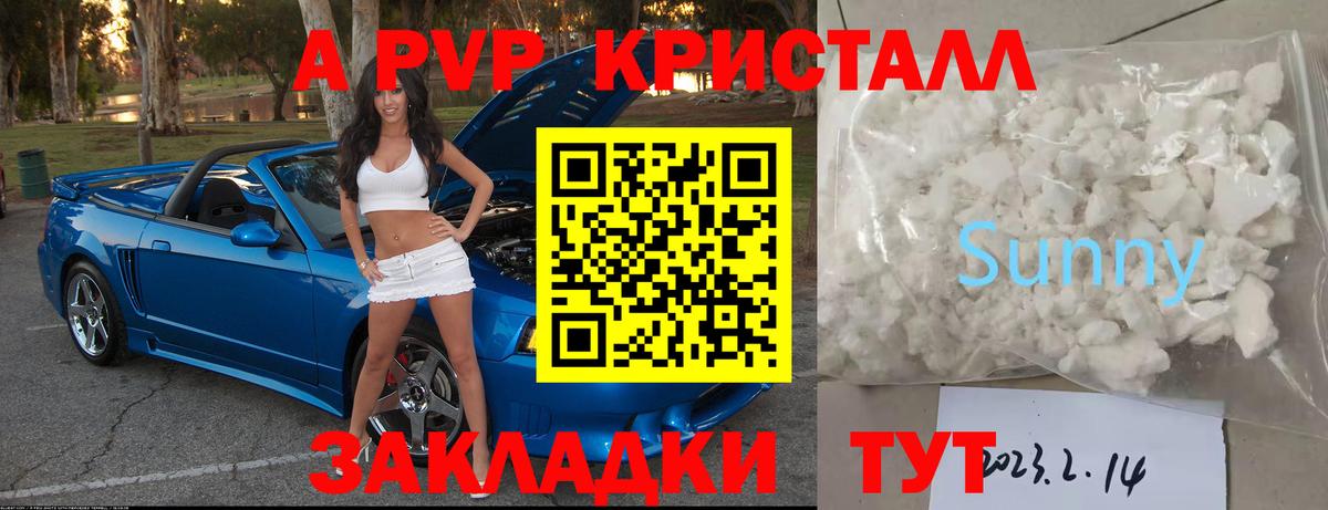 Alfa_PVP кристаллы  A PVP мука  Мценск  Вход с VPN  А ПВП мука 