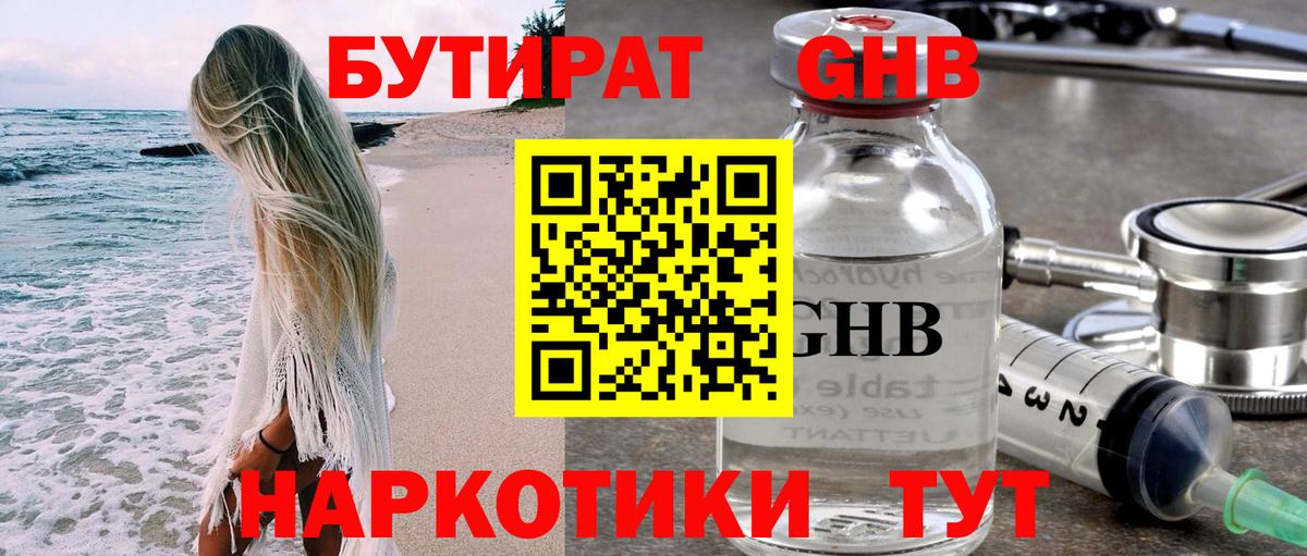 Бутират бутик Мценск
