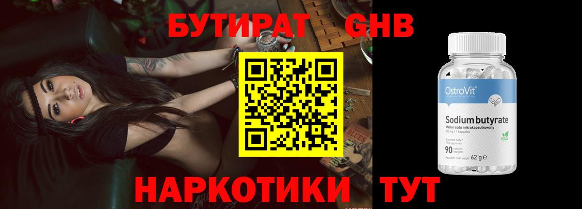 Мценск  Бутират GHB  Вход с VPN 