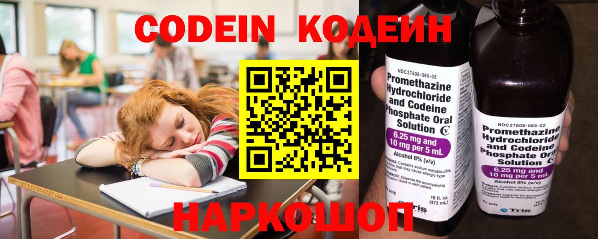 Codein Purple Drank  Вход с VPN  Codein Purple Drank  Мценск 