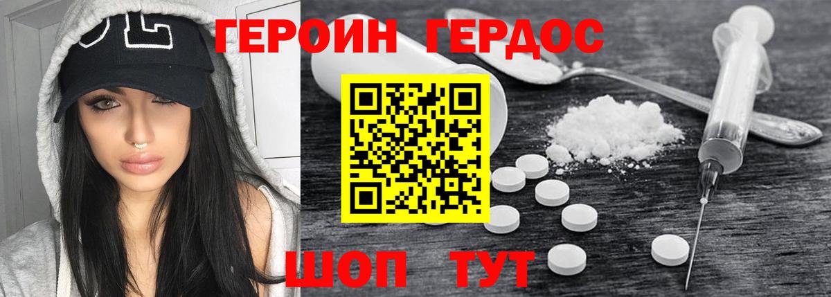 Героин хмурый Мценск