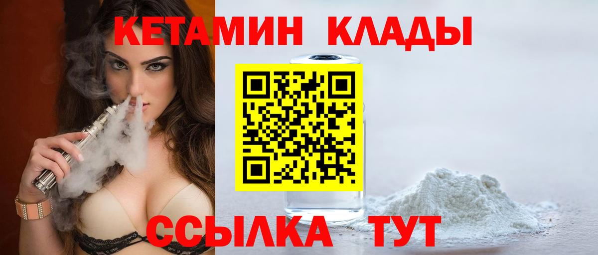 КЕТАМИН ketamine  Вход с VPN  Кетамин ketamine  Мценск 