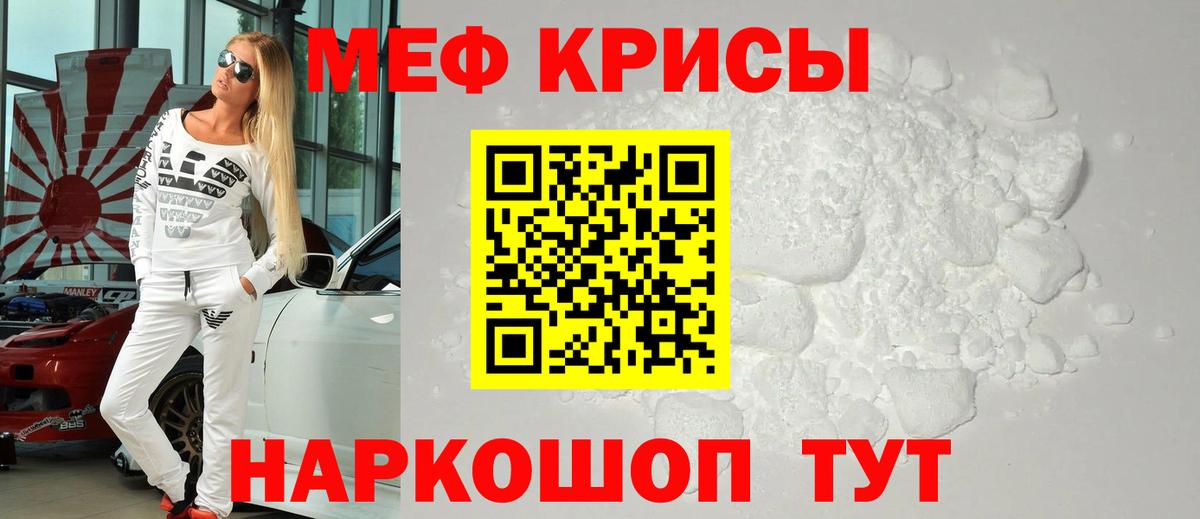 Мефедрон кристаллы Мценск