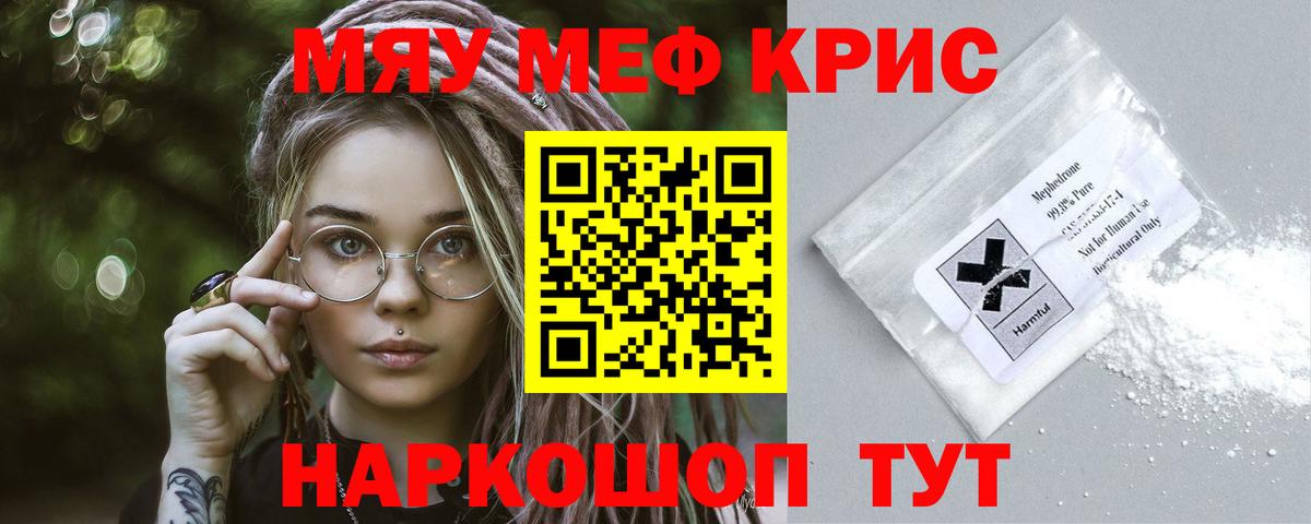 Мценск  Меф  Вход с VPN  МЕФ мука  МЕФ мяу мяу 