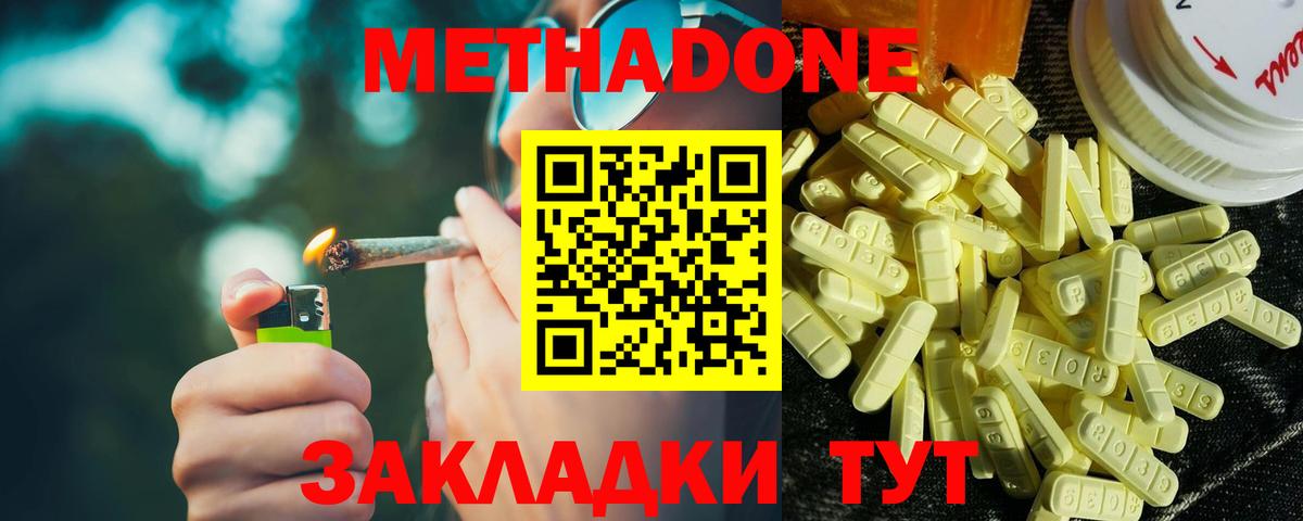Метадон кристалл Мценск