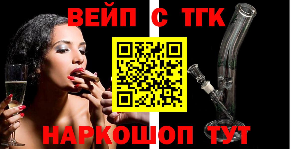 ТГК вейп с тгк Мценск